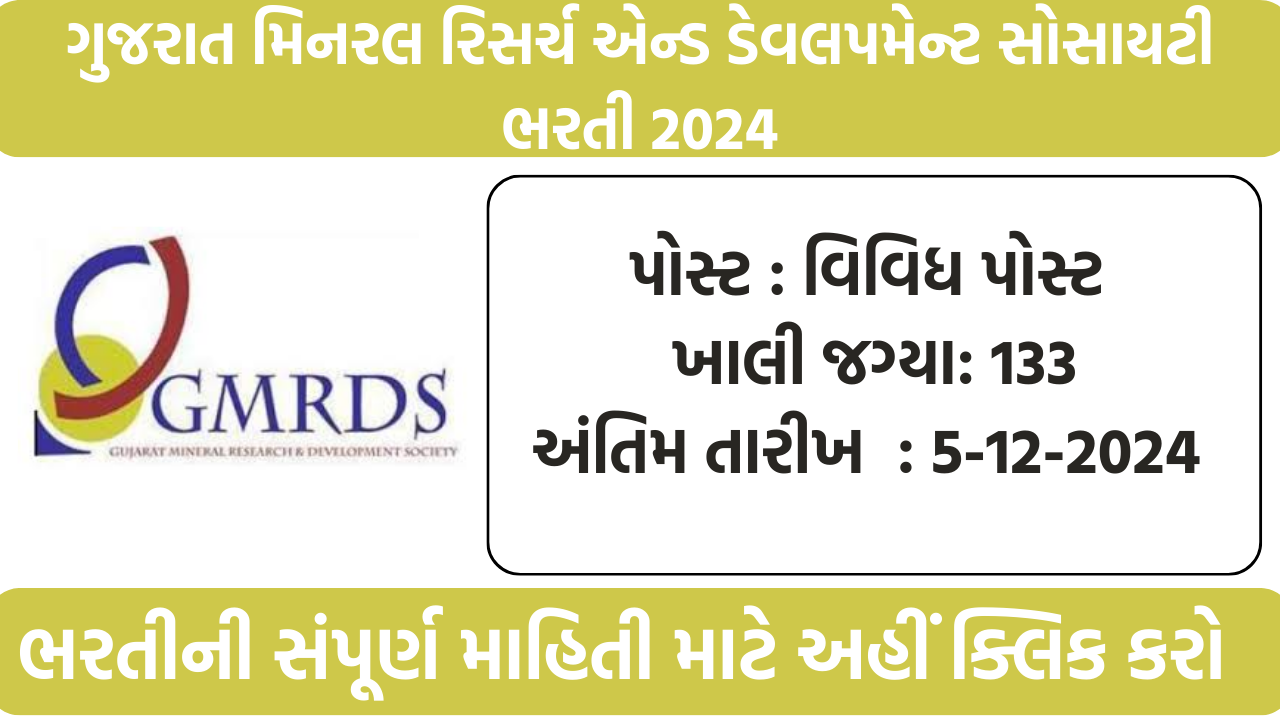 GMRDS Various Vacancy 2024