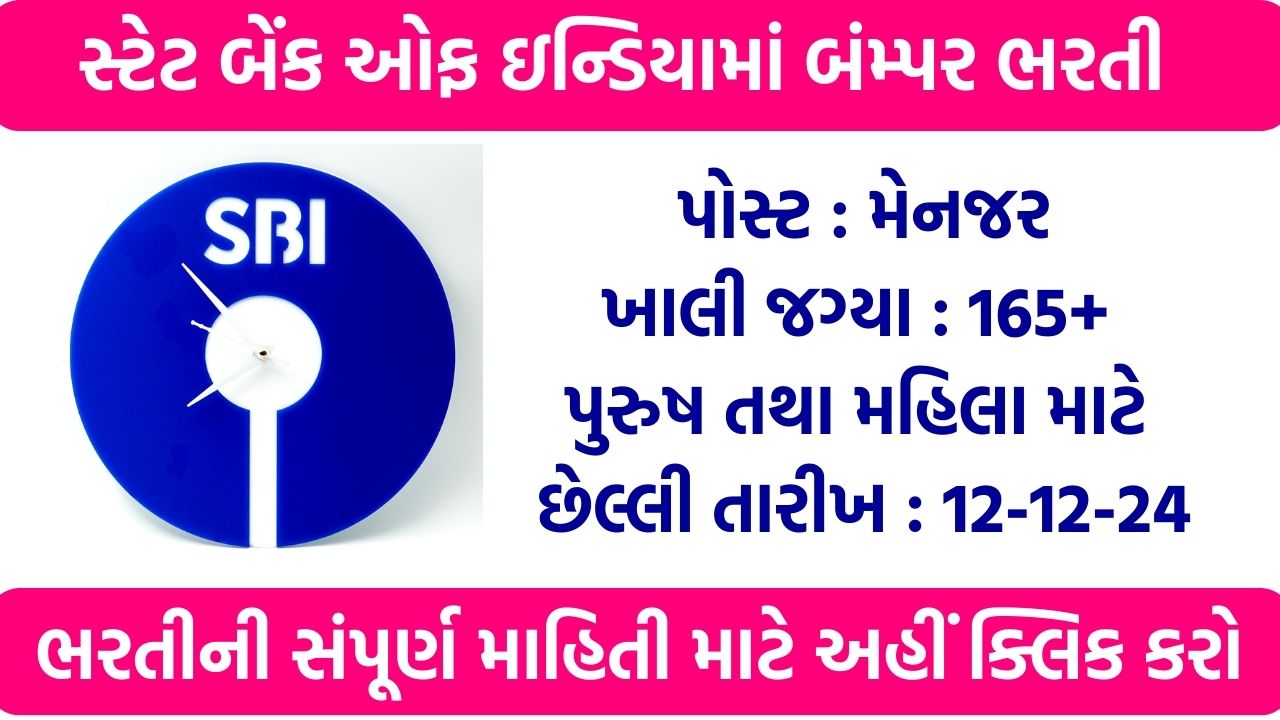 SBI Recruitment 2024