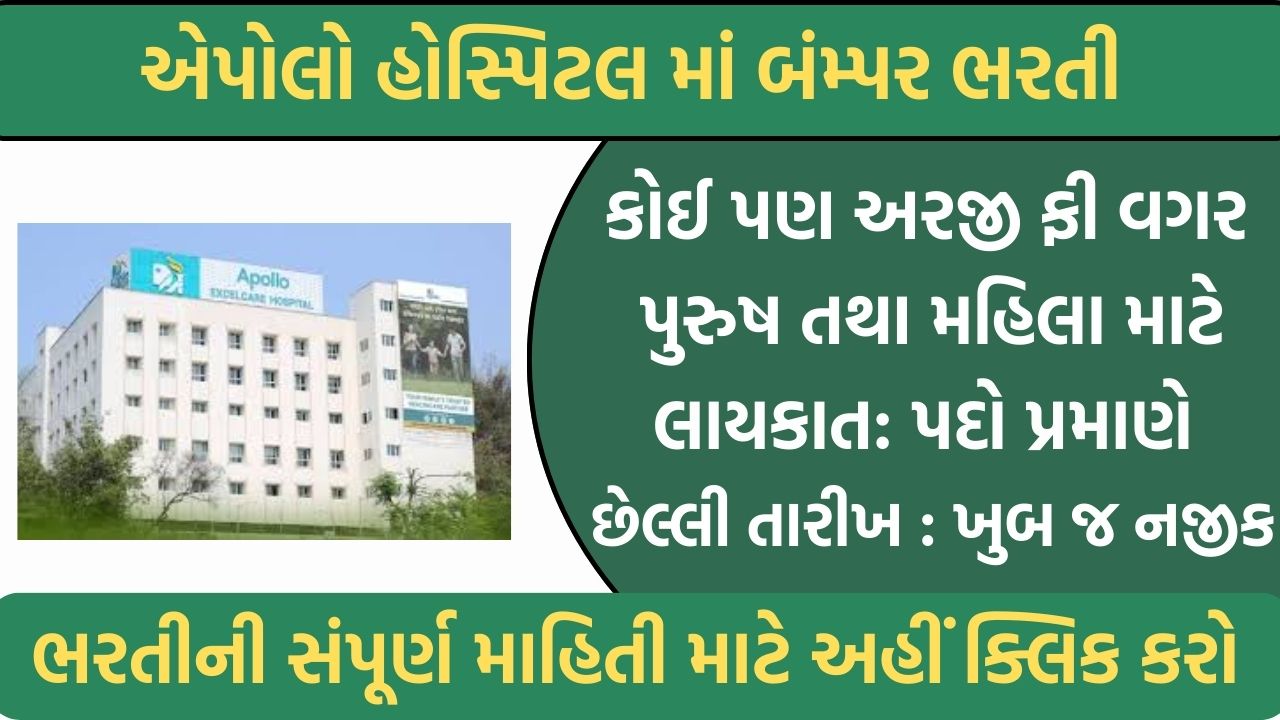 Apollo Hospital Recruitment Gandhinagar