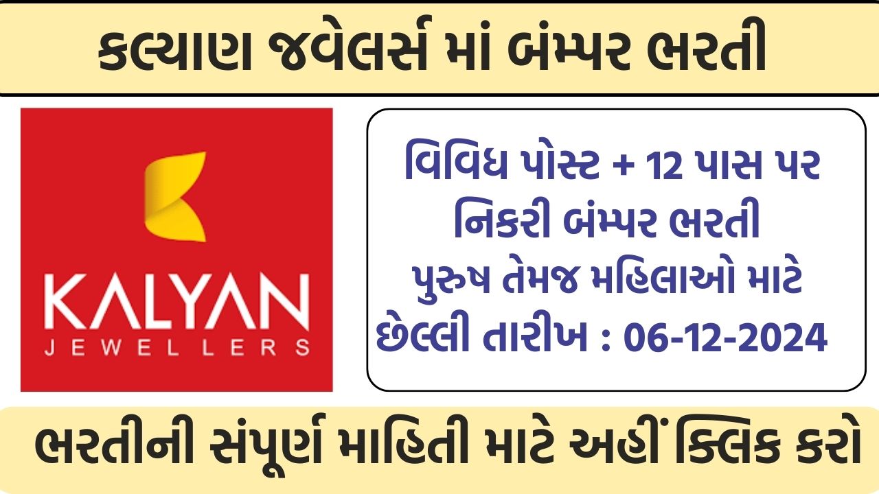 Kalyan Jewellers Recruitment 2024